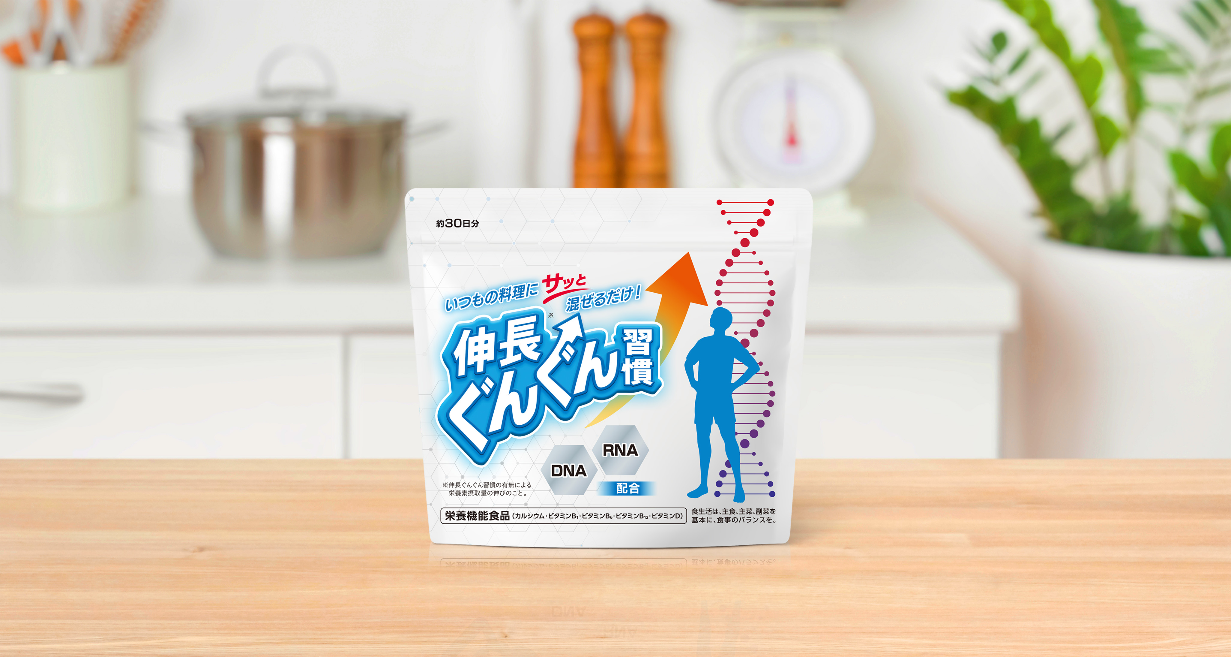 伸長ぐんぐん習慣