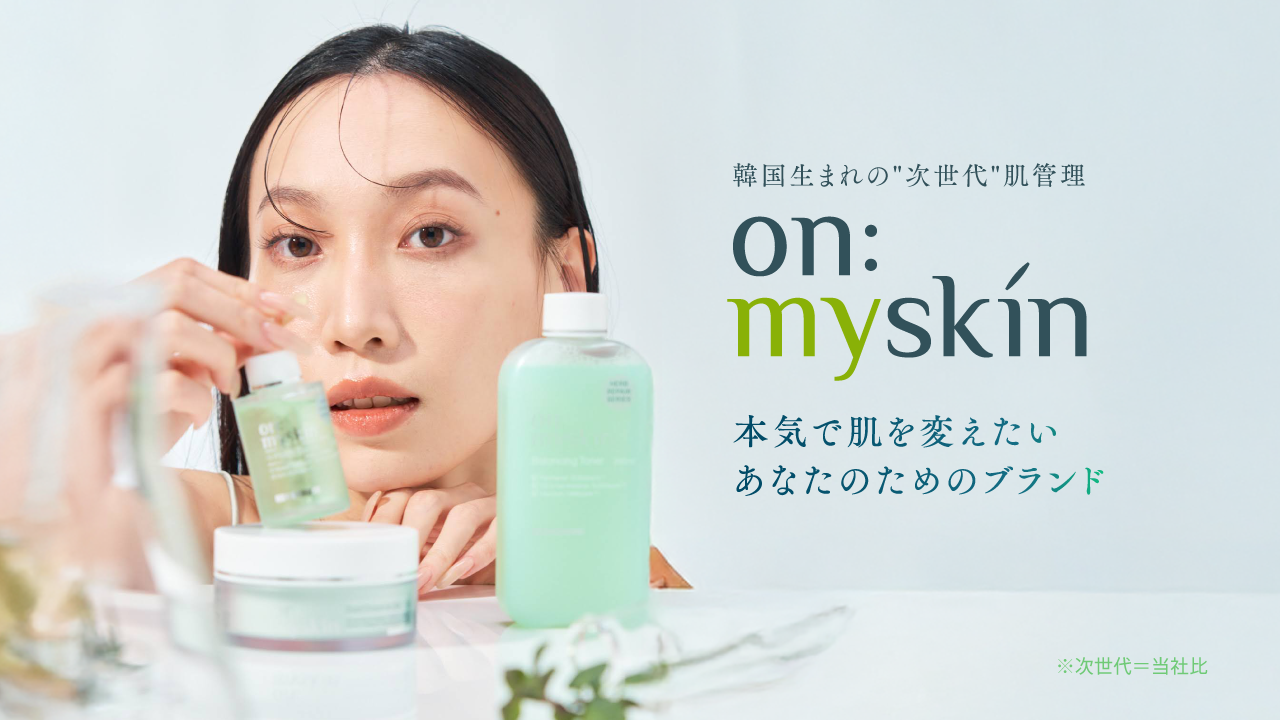 on:myskinから「ナノ化PDRN」配合の「ハーブリペアシリーズ」が新登場。